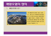 [환경] 해양오염-4