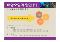 [환경] 해양오염-5