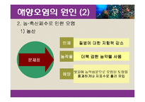 [환경] 해양오염-6