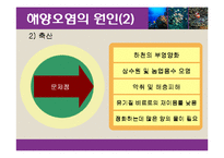 [환경] 해양오염-7