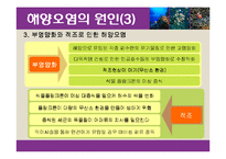 [환경] 해양오염-8