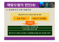 [환경] 해양오염-9