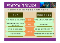 [환경] 해양오염-10