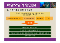 [환경] 해양오염-11