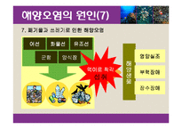 [환경] 해양오염-12