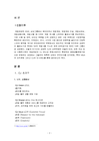 [경영학] [조직행동론] CJ그룹 조직문화 사례분석(A+리포트)-2