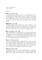 [경영학] [조직행동론] CJ그룹 조직문화 사례분석(A+리포트)-3