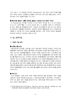 [경영학] [조직행동론] CJ그룹 조직문화 사례분석(A+리포트)-4