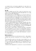 [경영학] [조직행동론] CJ그룹 조직문화 사례분석(A+리포트)-5