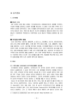 [경영학] [조직행동론] CJ그룹 조직문화 사례분석(A+리포트)-10