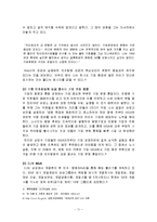 [경영학] [조직행동론] CJ그룹 조직문화 사례분석(A+리포트)-11
