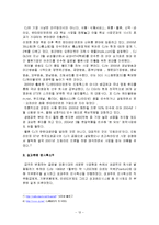 [경영학] [조직행동론] CJ그룹 조직문화 사례분석(A+리포트)-12