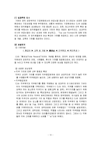 [경영학] [조직행동론] CJ그룹 조직문화 사례분석(A+리포트)-13