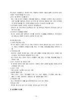[경영학] [조직행동론] CJ그룹 조직문화 사례분석(A+리포트)-15