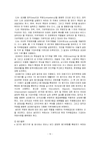 [경영학] [조직행동론] CJ그룹 조직문화 사례분석(A+리포트)-16