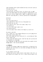 [경영학] [조직행동론] CJ그룹 조직문화 사례분석(A+리포트)-17