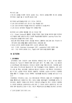 [경영학] [조직행동론] CJ그룹 조직문화 사례분석(A+리포트)-18