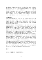 [경영학] [조직행동론] CJ그룹 조직문화 사례분석(A+리포트)-19