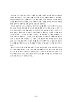 [경영학] [조직행동론] CJ그룹 조직문화 사례분석(A+리포트)-20