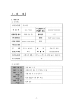 [창업론] [중소기업창업론] 유망 실버용품 전문점 창업계획서(A+리포트)-2