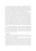 [창업론] [중소기업창업론] 유망 실버용품 전문점 창업계획서(A+리포트)-11