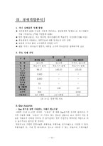 [창업론] [중소기업창업론] 유망 실버용품 전문점 창업계획서(A+리포트)-14