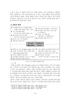 [창업론] [중소기업창업론] 유망 실버용품 전문점 창업계획서(A+리포트)-17