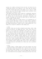 [창업론] [중소기업창업론] 유망 실버용품 전문점 창업계획서(A+리포트)-18