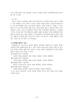 [창업론] [중소기업창업론] 유망 실버용품 전문점 창업계획서(A+리포트)-19