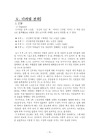 [창업론] [중소기업창업론] 유망 실버용품 전문점 창업계획서(A+리포트)-20