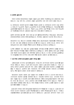 [노동과사회] [노동과사회]청년실업의 실태와 원인 및 해결방안(A+리포트)-6