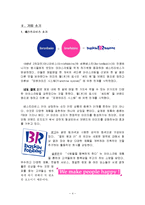 [마케팅] [서비스마케팅]베스킨라빈스 마케팅전략 및 성공요인 분석(A+리포트)-4
