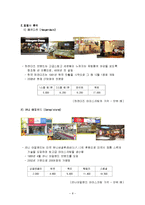 [마케팅] [서비스마케팅]베스킨라빈스 마케팅전략 및 성공요인 분석(A+리포트)-8