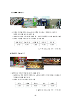 [마케팅] [서비스마케팅]베스킨라빈스 마케팅전략 및 성공요인 분석(A+리포트)-9
