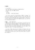 [마케팅] [서비스마케팅]베스킨라빈스 마케팅전략 및 성공요인 분석(A+리포트)-11