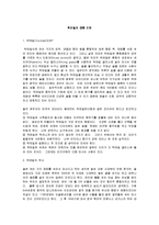 [기타] 칵테일에 대한 이해(A+리포트)-2