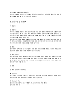 [창업계획서] [벤처창업론]초콜릿카페 창업계획서(A+리포트)-8