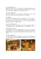 [창업계획서] [벤처창업론]초콜릿카페 창업계획서(A+리포트)-11