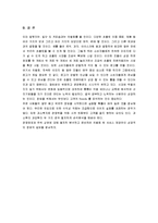 [창업계획서] [벤처창업론]초콜릿카페 창업계획서(A+리포트)-15