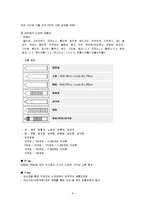 [마케팅] [마케팅조사]우수중소기업 `유니더스` 마케팅전략 분석 및 발전전략(A+리포트)-8