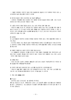 [마케팅] [마케팅조사]우수중소기업 `유니더스` 마케팅전략 분석 및 발전전략(A+리포트)-10