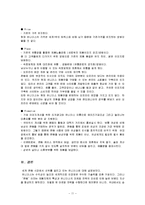 [마케팅] [마케팅조사]우수중소기업 `유니더스` 마케팅전략 분석 및 발전전략(A+리포트)-11