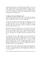 [독후감] 헬렌 니어링의 `아름다운 삶, 사랑 그리고 마무리`에 대한 독후감(A+서평)-2