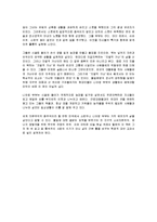 [독후감] 헬렌 니어링의 `아름다운 삶, 사랑 그리고 마무리`에 대한 독후감(A+서평)-3