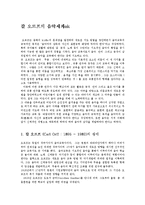 [교육학] 칼 오르프의 음악세계ok-1