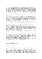 [교육학] 칼 오르프의 음악세계ok-2