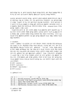 [교육학] 칼 오르프의 음악세계ok-3