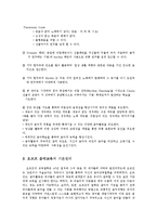 [교육학] 칼 오르프의 음악세계ok-4