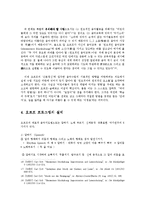 [교육학] 칼 오르프의 음악세계ok-8