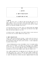 [독후감] 소로우의 `월든`에 대한 독후감(A+서평)-1